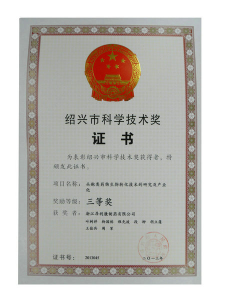 2013 Shaoxing science and technology award